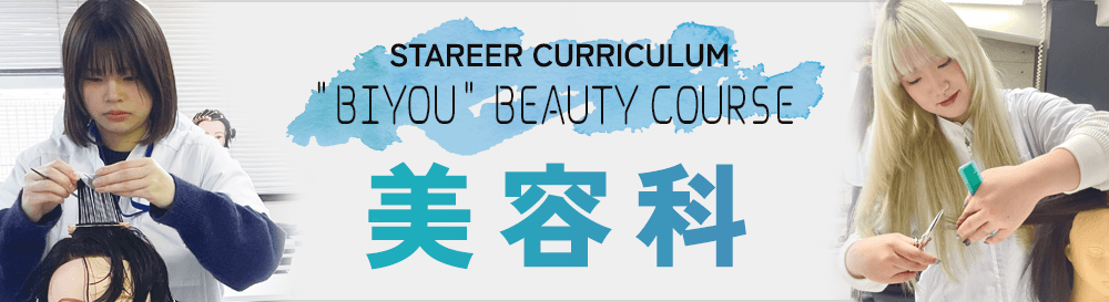 美容科
