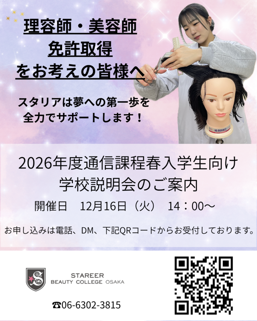 20261216学校説明会